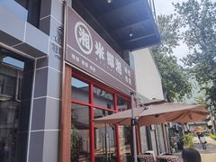 -米椰湘·辣椒炒肉