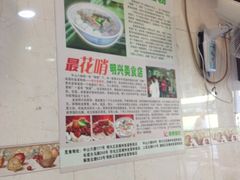 iphone_upload_pic-明兴正宗潮州五彩鱼蛋粉面(中山六路店)