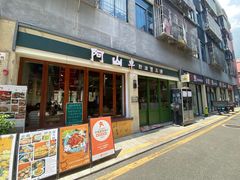 -阿山卓·野生菌火锅·纳西火塘烤肉