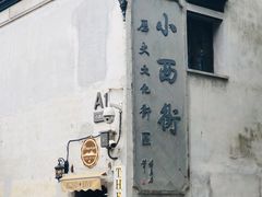 -衣裳街历史文化街区
