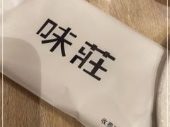 -味莊·青岛菜(云霄路店)