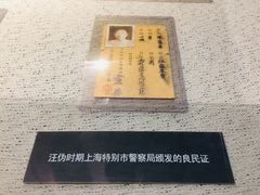 -上海公安博物馆