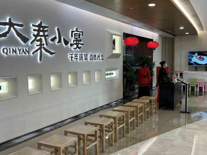 大秦小宴(皇庭广场店)