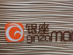 -银座mall(东直门店)