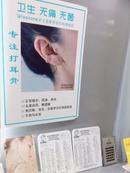 -Wisezone唯点穿耳打耳洞专业国际连锁品牌