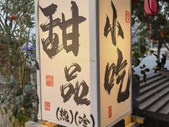 -老地方猫儿面(磁器口店)