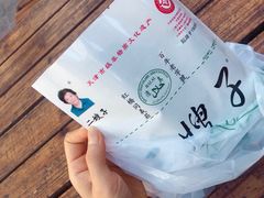 -清真·二嫂子煎饼果子(鼓楼旗舰形象店)