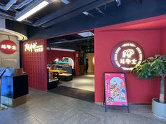 -斗牛士牛排(南京东路店)