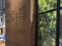 -同仁四季椰子鸡(无锡滨湖万象汇店)