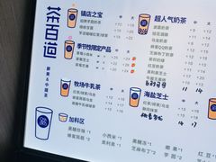 -茶百道(中医大省医院店)