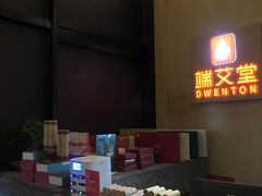-端艾堂·SPA·艾灸(棕榈泉013店)