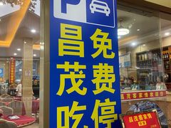-昌茂客家情