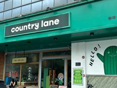 -Country Lane咖啡·意粉(荔园新天地店)