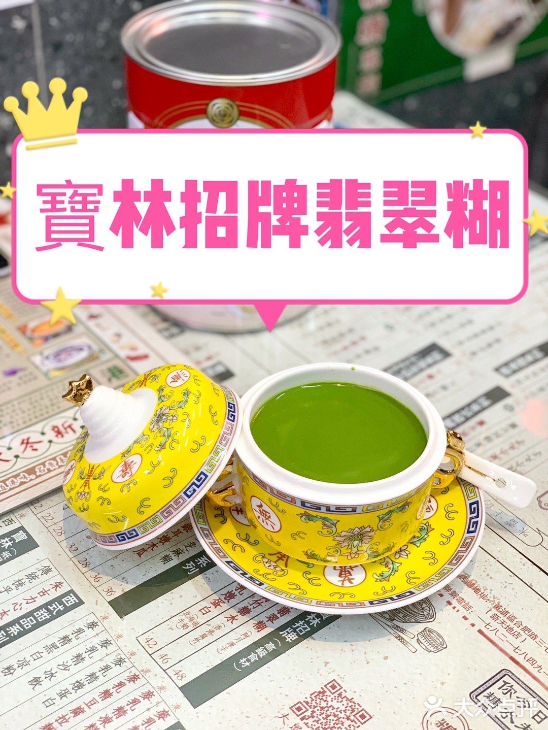 新天地的港风糖水铺，又出了新品七彩养生糊