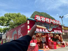 -捶糖帮桂林特产伴手礼(西街店)