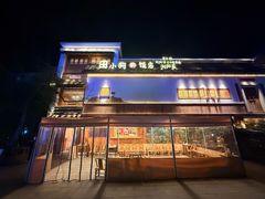 -田小狗的饭店(碧桂园店)