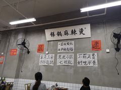 大堂-咏勝锑锅麻辣烫(净居寺路总店)