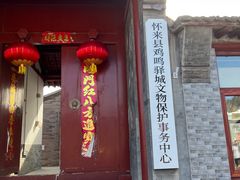 -鸡鸣驿城