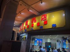 门面-百花传统甜品店(原址店)