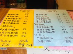 菜单-下面馆