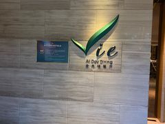 -上海东方佘山翰悦阁酒店·Vie全日制餐厅