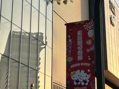 -东莞松山湖万象汇