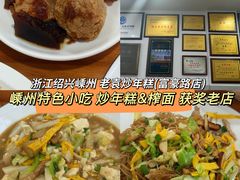 -老袁炒年糕(富豪路店)