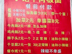 -丁记牛肉手擀板面