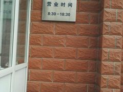 -中关村茶点