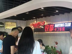 -锐擎卡丁车主题乐园(郊野公园店)