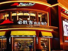 门面-必胜客(珠海路店)