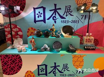 伊势丹日本展开始啦，一起Go起来吧        