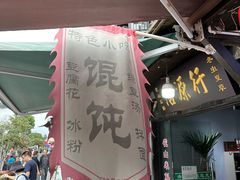 -品·吉祥(沙溪古镇店)