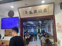 -万福兴(东中市店)