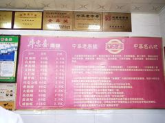 -牛忠喜烧饼