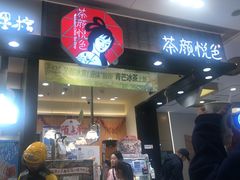 -茶颜悦色(雨花亭凯德二楼店)