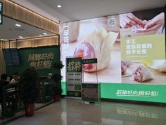 -袁记云饺(南门口店)