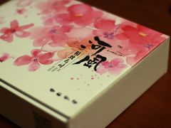 -河风の幸会精致料理