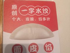 -喜家德虾仁水饺(开发区万达店)