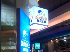 -石笨笨·盖浇饭大王(MOMOPARK店)