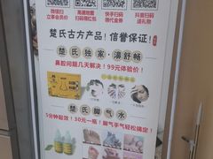 -楚氏正骨推拿按摩院(九水东路店)
