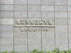 -鄂尔多斯国际大厦