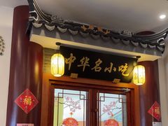 -同得兴面馆.苏式面.三虾面(园区店)