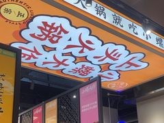 -小螺大作·螺蛳粉火锅(林和西店)