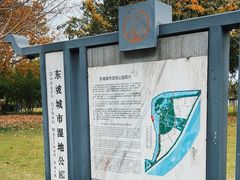 -眉山湿地公园(东坡区)