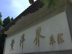 -井冈山风景名胜区-黄洋界