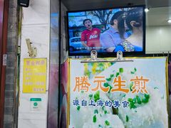 -腾元生煎(西华路店)