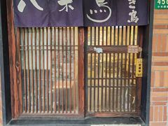 -八木鸟居酒屋(小木桥路店)