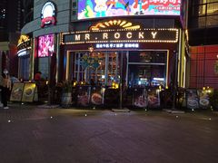 门面-MR.ROCKY洛奇先生RESTAURANT&BAR(宝安壹方城店)