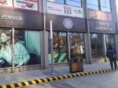 门面-巴黎贝甜(好世界店)